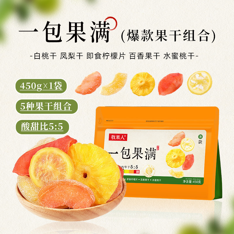 牧果人一包果满混合果干散装白桃干猕猴桃干百香果干蜂蜜柚子干|undefined