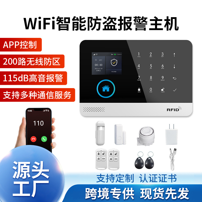 防盗报警主机2GWiFi报警主机防盗报警系统报警器家用报警器