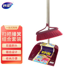 妙洁尘必洁扫把簸箕套装不锈钢扫帚组合塑料软毛地板笤帚斗扫垃圾