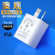 5V1A澳规充电器 RCM.SAA认证充电头 5V2A澳洲USB电源适配器