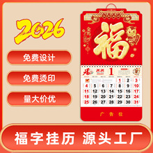 马年--2026年新款挂历定制福字高档挂墙日历整年黄历大号年历厂家