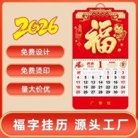 挂历;台历/日历