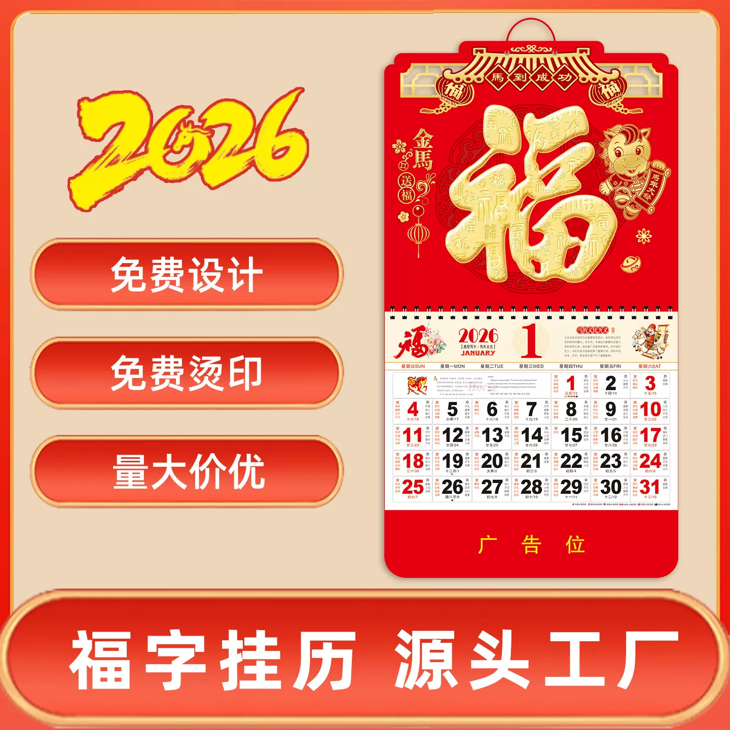 跨境--2026年新款挂历定制马年福字英文日历整年黄历大号吊牌厂家