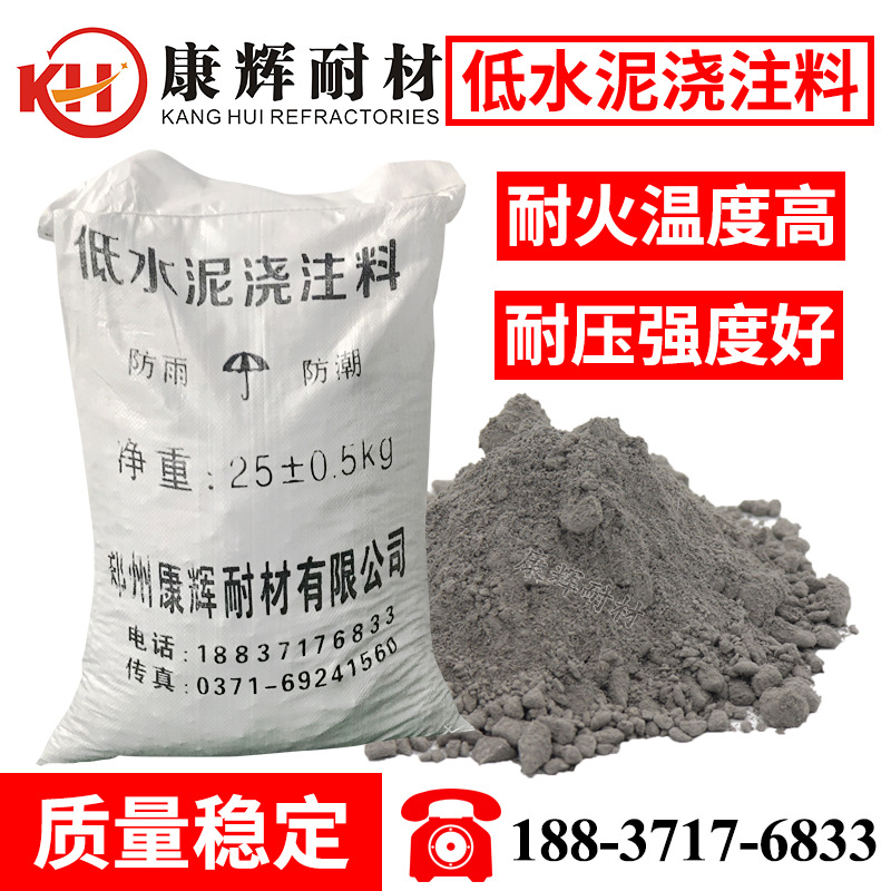 【厂家直供】低水泥耐火浇注料 高温强度好 窑炉内衬炉底用浇注料
