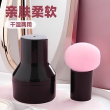 蘑菇头印章粉扑美妆蛋 气垫粉扑干湿两用粉底一次性粉扑化妆工具