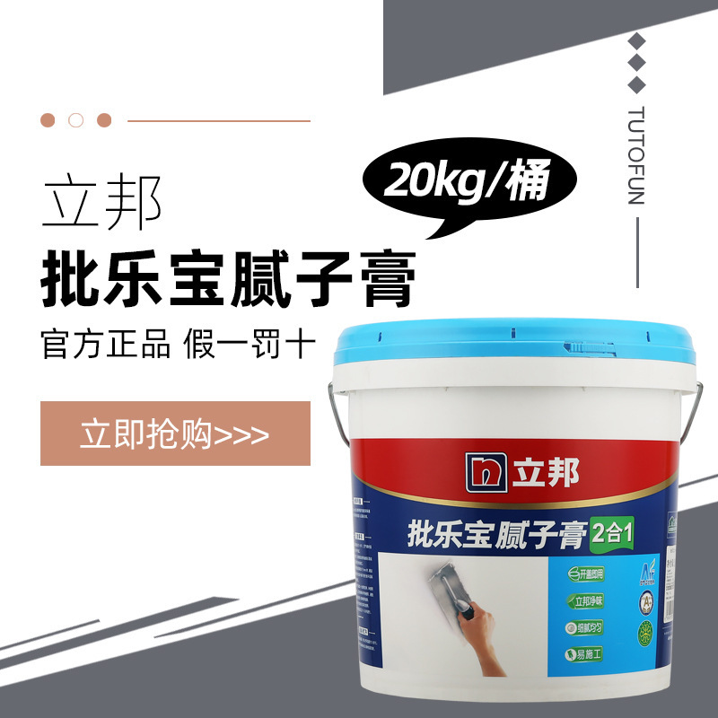 立邦批乐宝2合1腻子膏 墙面翻新找平补墙膏 修补裂纹起皮白色20kg