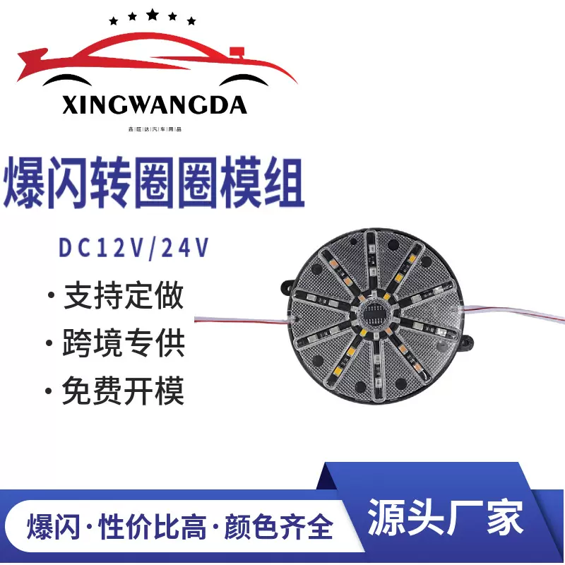 源头工厂跨境专供LED摩托车货车卡车信号警示转圈圈爆闪灯