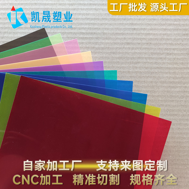 彩色透明颜色PET胶片薄片加工0.3mmpvc塑料片材红黄蓝绿半透明PP