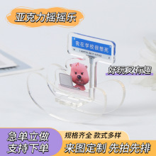 亚克力摇摇乐立牌定制演唱会周边纪念礼品小海狸loopy桌面摆件