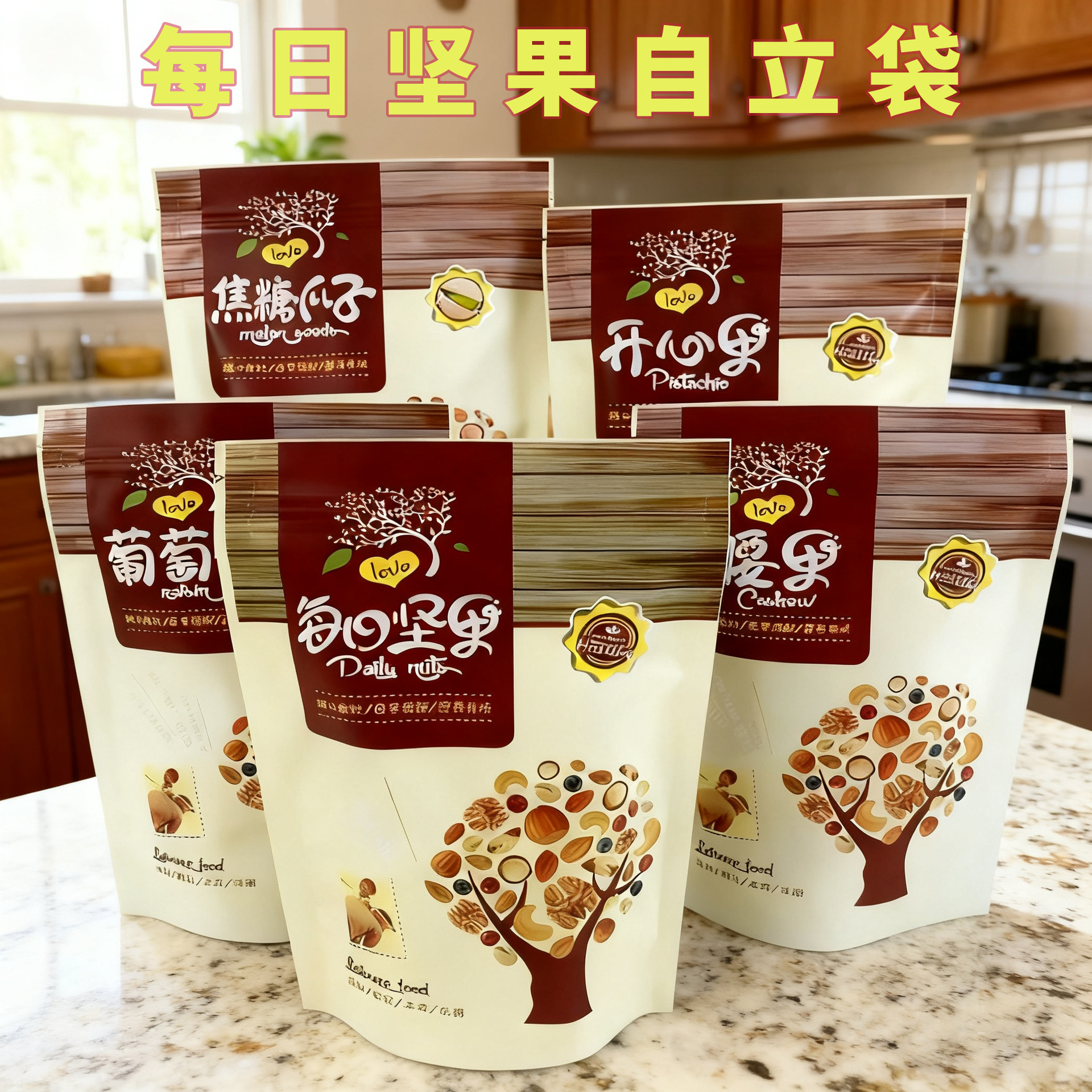 每日坚果自封包装袋单独小包装坚果仁分装袋精选干果塑料密封袋子