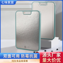 纯钛防霉抗菌菜板双面切菜板家用食品级案板厨房专用切菜水果砧板