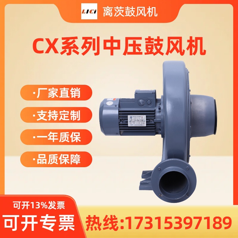 离茨CX-125 2.2KW中压风机 透浦式中压鼓风机 锅炉助燃离心风机
