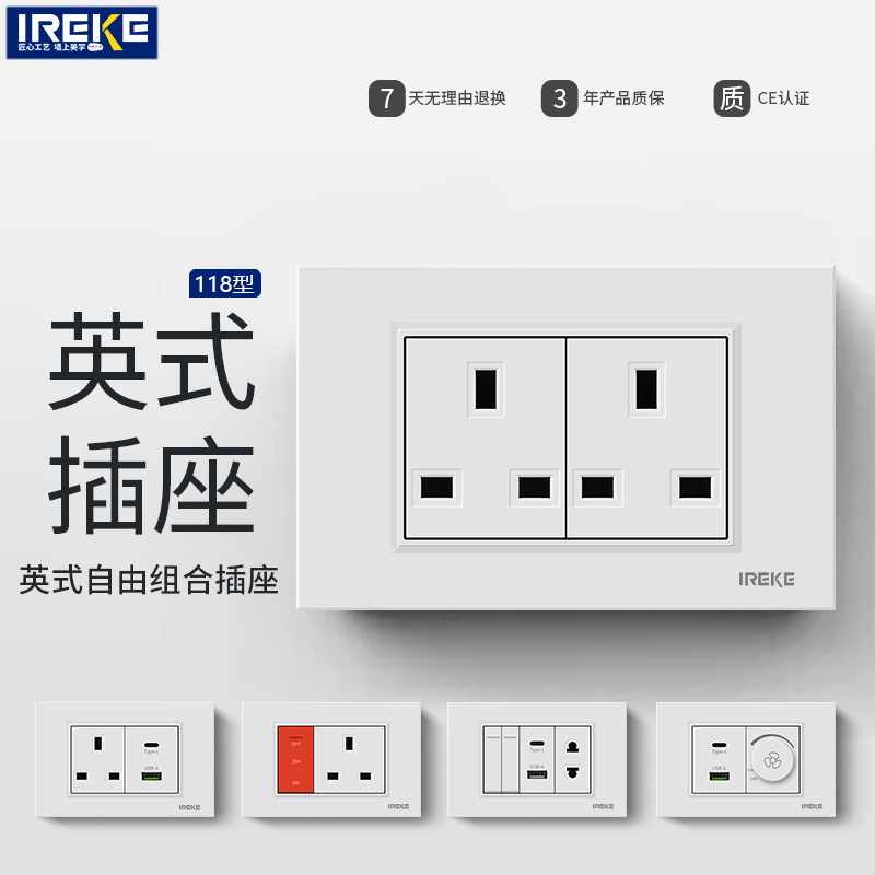 118型港澳跨境英式13A带USB插座英国英标白控制面板多功能type-c