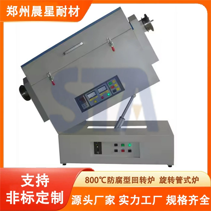 Высокотемпературная лабораторная вращающаяся трубчатая печь новая легкая печь из глиноземного керамического волокна