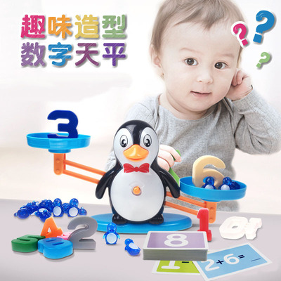 企鹅数字天平玩具天秤动物抖音数字大鼻象加减玩具