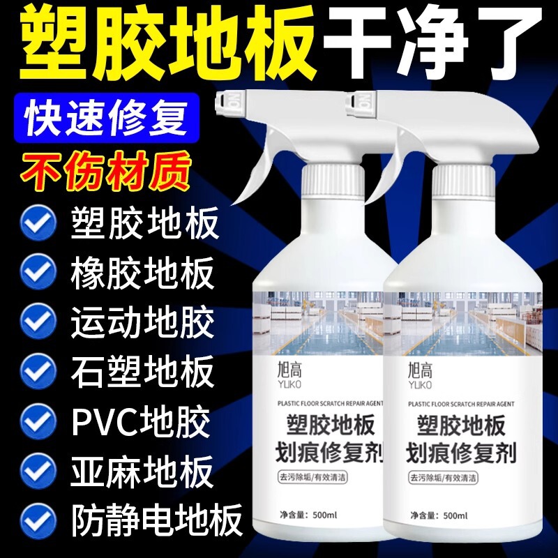 Plastic Floor Scratch Remover Powerful Repair Scratch Gym Floor Cleaner Pvc Floor Glue Cleaner