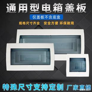 通用強電箱蓋板4/6/13/15/16/18/20位家用配電箱蓋子面板翻蓋配件