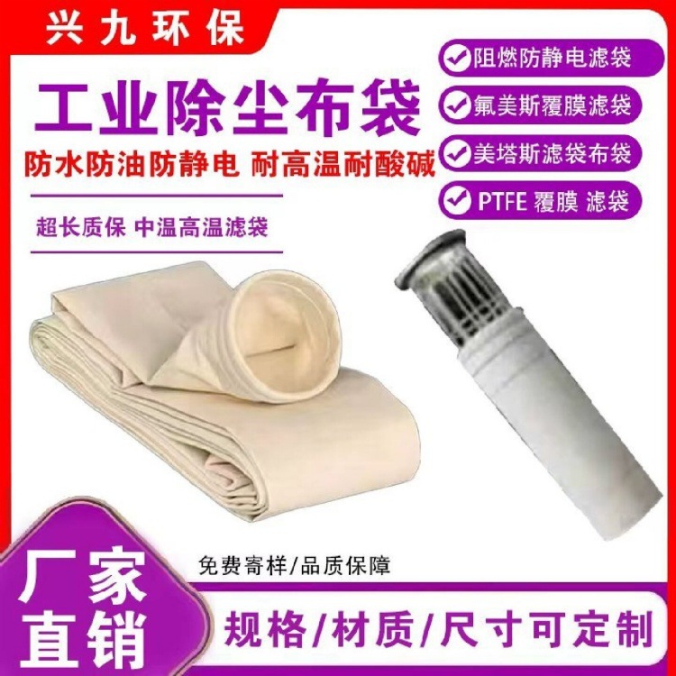 PTFE除尘滤袋聚四氟乙烯滤袋高温氟美斯滤袋亚克力玻纤毡滤袋厂家