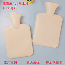 工厂直销PVC热水袋内胆 加厚高密度 米色500ml 1000ml 1200ml现货