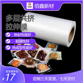 源头工厂品质保障高阻隔透明真空热成型拉伸膜