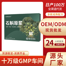 百果坚坚霍山石斛原浆批发铁皮石斛原液石斛原浆鲜榨铁皮石斛原桨