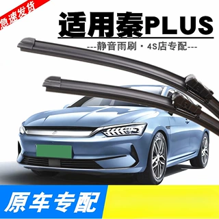 适用BYD比亚迪秦PLUS雨刮器2021配22/23款24车无骨雨刷片胶条