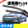 byd比亚迪无骨2021雨刷片