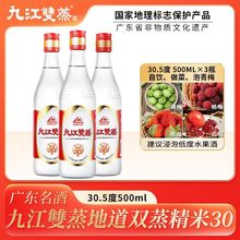 广东九江双蒸米酒精米30米制白酒青梅果酒粮食酒浸泡酒500ml*3