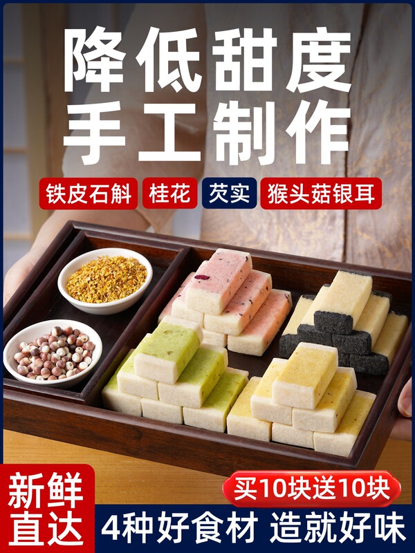 Traditional Chinese Poria and Gorgon Seed Cake Without Saccharin, Hangzhou Breakfast Specialty Pastry, Snack, Tea Treat, Eight Treasures Cake Food Traditional Chinese Poria and Gorgon Seed Cake Without Saccharin, Hangzhou Breakfast Specialty Pastry, Snack, Tea Treat, Eight Treasures Cake Food