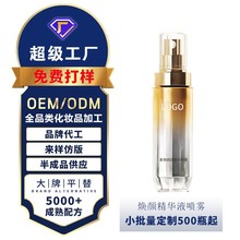 修复紧致补水k氧童颜喷雾麦角硫因焕颜精华液加工oem贴牌熬夜修复