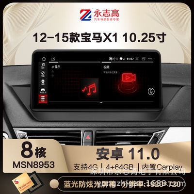 10.25 inch apply bmw Big screen GPS Navigation 12-15 paragraph X1 Qualcomm Carplay Integrated machine