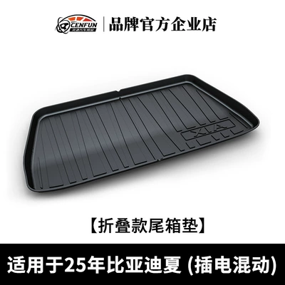 L Ev New Energy Foldableing – Trunk Mat - 25-summer-models-plug-in-hybrid-folding-trunk-mat