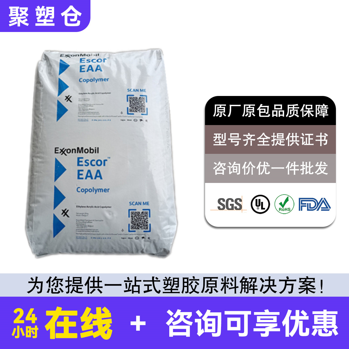 正牌 EAA 5100埃克森化学 耐低温  食品级包装 挤出级