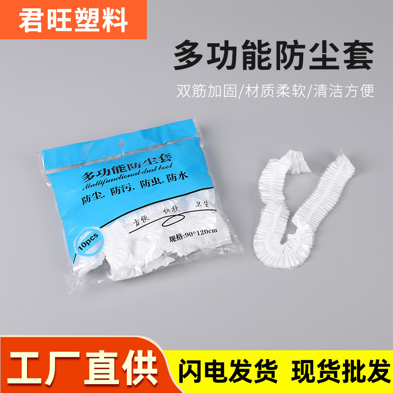 Disposable extra large multi-functional dust cover electrical air conditioner dust cover sofa transparent drawstring plastic wrap cover Disposable extra large multi-functional dust cover electrical air conditioner dust cover sofa transparent drawstring plastic wrap cover