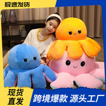 翻转章鱼娃娃 翻面章鱼 八爪鱼毛绒玩具 双面翻转玩偶 可逆章鱼
