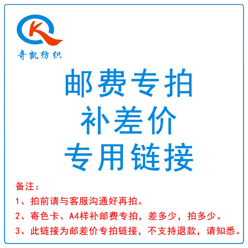 色卡A4样快递邮费补差专拍链接差5元拍5件以此类推不支持退款