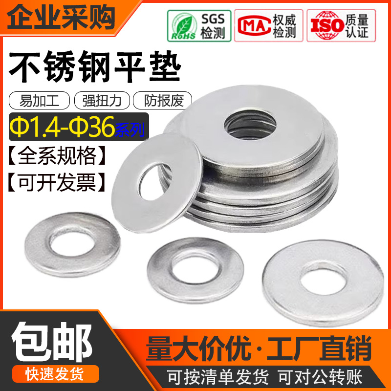 304不锈钢平垫圈加大加厚平垫片华司垫圈/超薄介子金属垫M12-M30