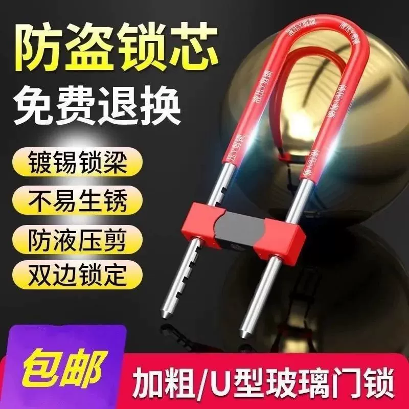 Замок для стеклянной двери, ручка, противоугонный замок, двойная дверь, удлиненный U-образный замок, вставной замок, магазинный замок, поставка U-образного замка