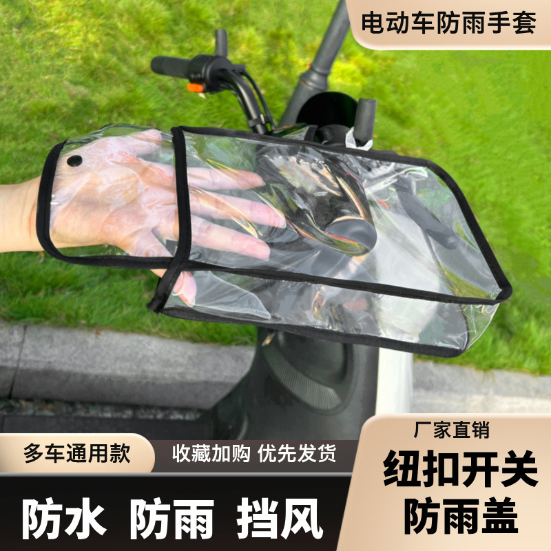 [single rain cover] winter hot electric car gloves cotton night hand cover rain can be a variety of collocation