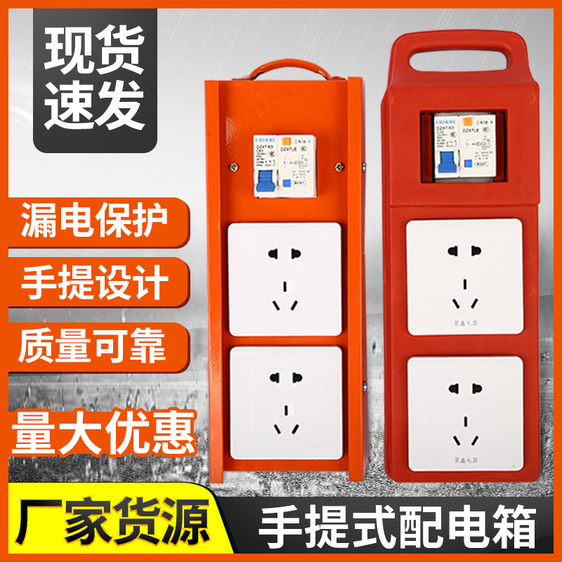 DZ47铁面板十孔配电箱  电源箱移动手提电箱 户外防水小电箱