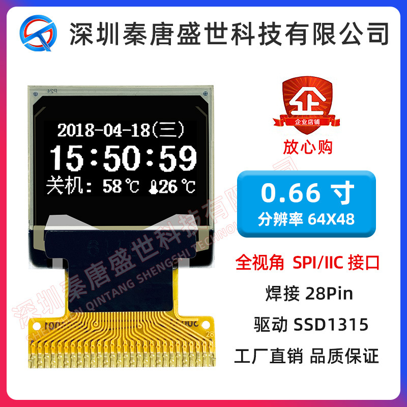 0.66寸oled显示屏6448液晶屏ssd1315驱动兼容ssd1306屏幕低功耗