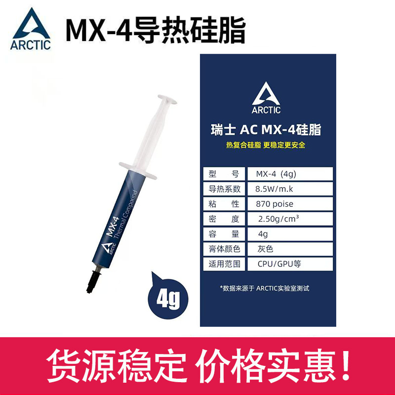 Gasa de silicona térmicamente conductora MX - 4 4g GPU tarjeta gráfica de computadora de silicona MX - 4 CPU disipación de calor pasta de disipación de calor de computadora de escritorio image 3