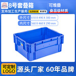 8号套叠箱珠江洛民塑料周转箱加厚全新料物流工业转运箱厂家批发
