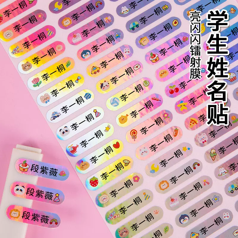 防水名字贴儿童碳带姓名贴卷装防汗防撕班级姓名透明白底姓名贴纸