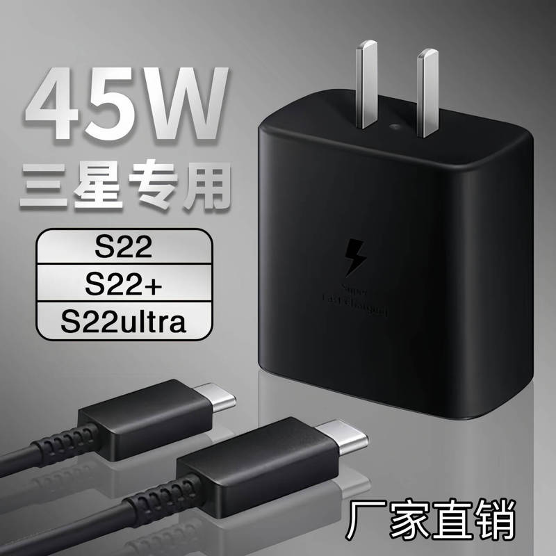 Applicable to Samsung American standard 45W super fast charging head note20/S21 +/S22 fast charging head S23 mobile phone charger