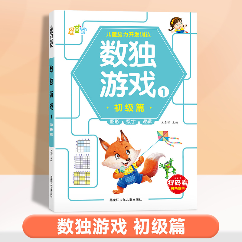 Sudoku Game [Single Book Beginner]