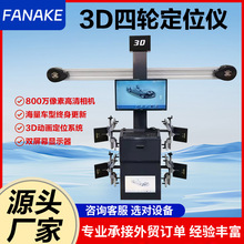 3D汽车四轮定位仪地藏大剪四柱举升机拆胎机轮胎店汽修工具