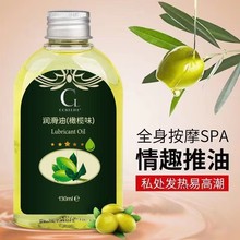【情趣推油】Cokelife橄榄按摩油滋润保湿温全身按摩精油130ml/瓶