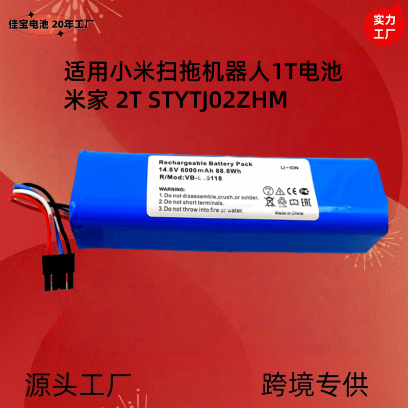 14.8V Lithium Battery Compatible with Xiaomi Sweeping and Mopping Robot 1t Mijia 2t Stytj02Zhm Accessory Battery 14.8V Lithium Battery Compatible with Xiaomi Sweeping and Mopping Robot 1t Mijia 2t Stytj02Zhm Accessory Battery