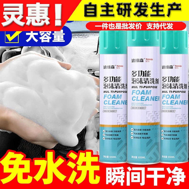 Чистящее средство для салона автомобиля артефакты без мытья продуктов сильная обеззараживающая очистка многофункциональная пена для мойки автомобилей Tuvison